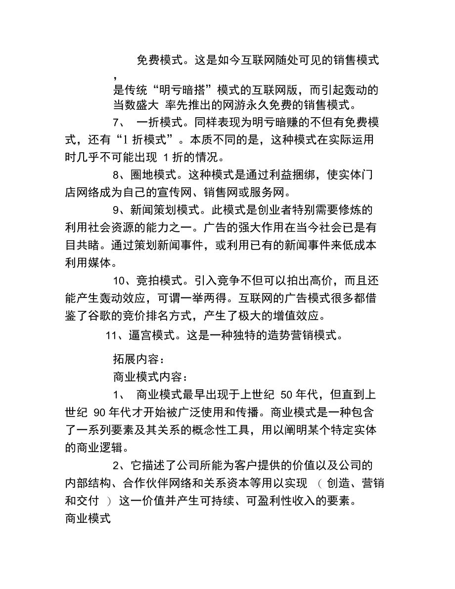 有哪些商业模式可以提供创业方向的.doc_第2页