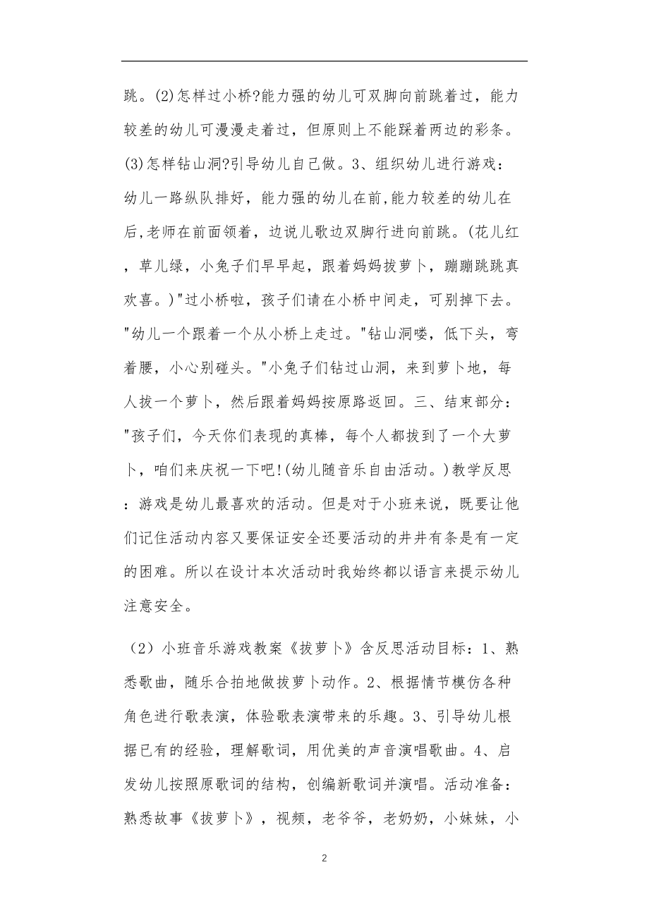 小班表演游戏教案4篇拔萝卜.doc_第2页