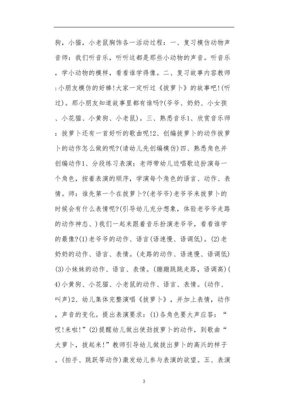 小班表演游戏教案4篇拔萝卜.doc_第3页