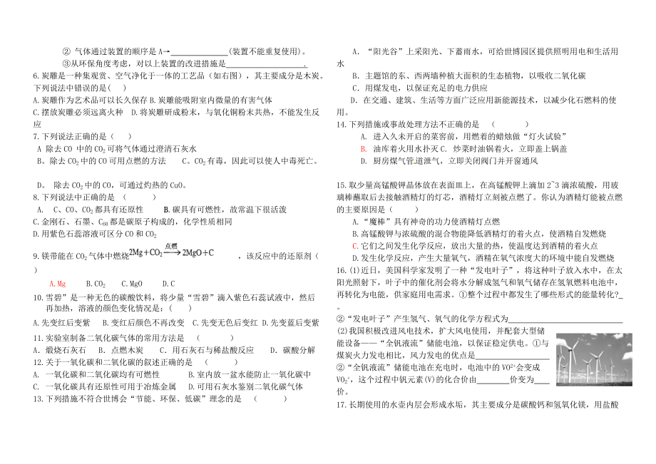 （推荐）初三化学第六七单元测试.doc_第2页