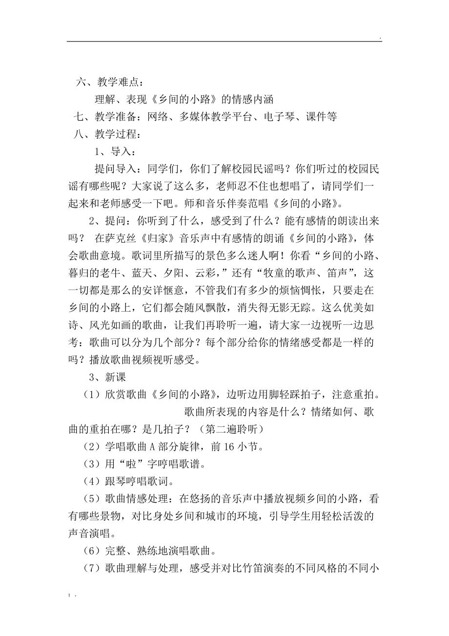 《乡间小路》教案.docx_第2页