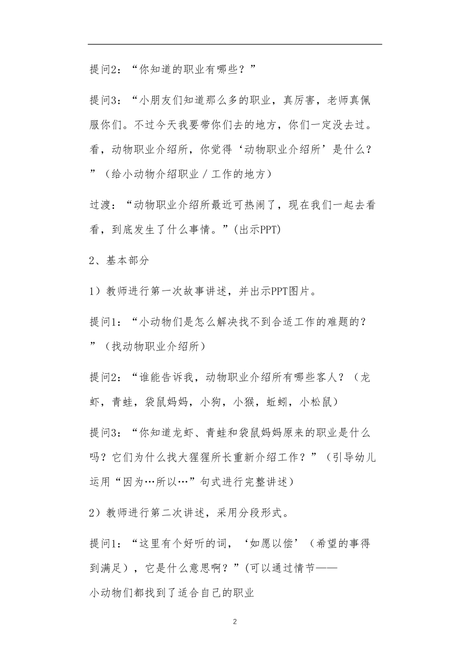 幼儿园大班动物职业介绍所教案反思.doc_第2页