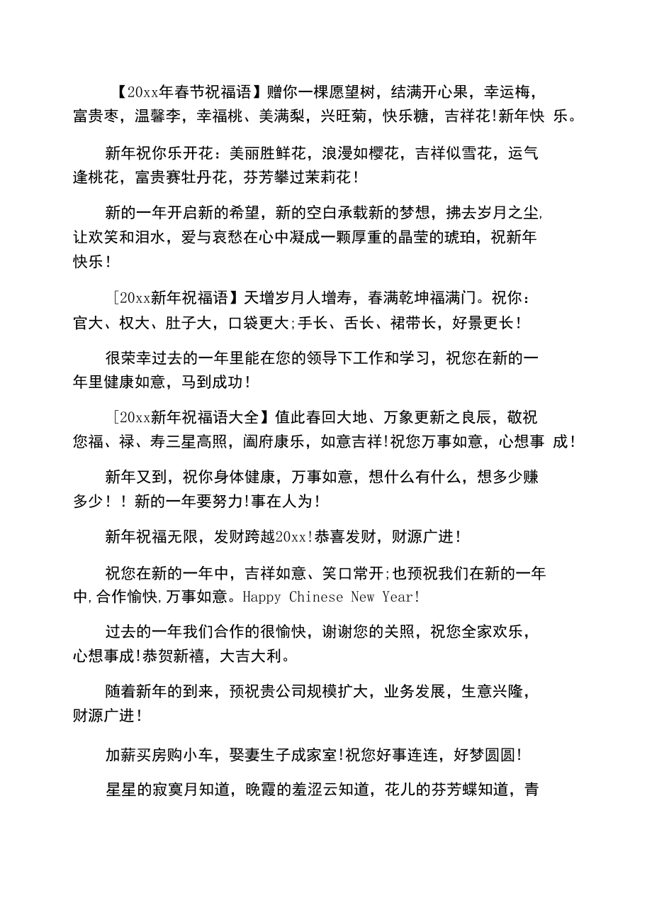 有关新年快乐的话.doc_第3页