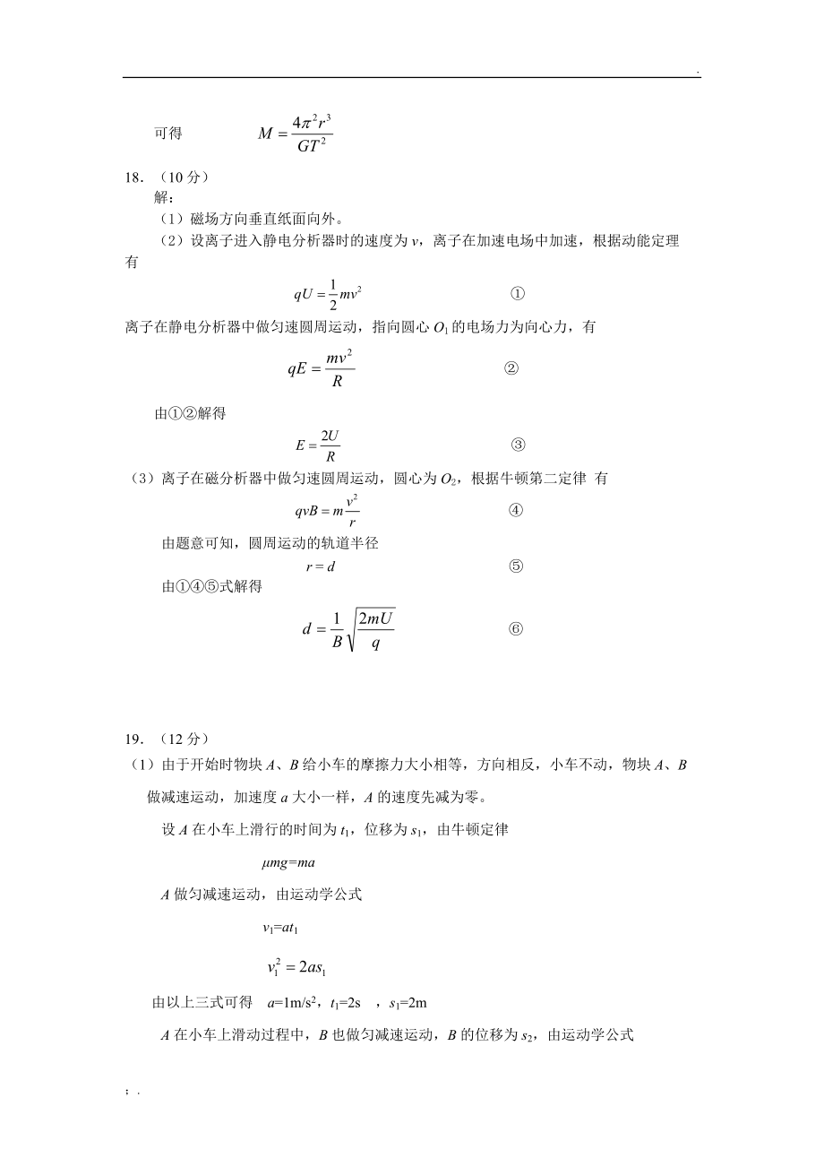 东城区2013—2014学年度第一学期期末教学统一检测【高三物理答案】.docx_第2页