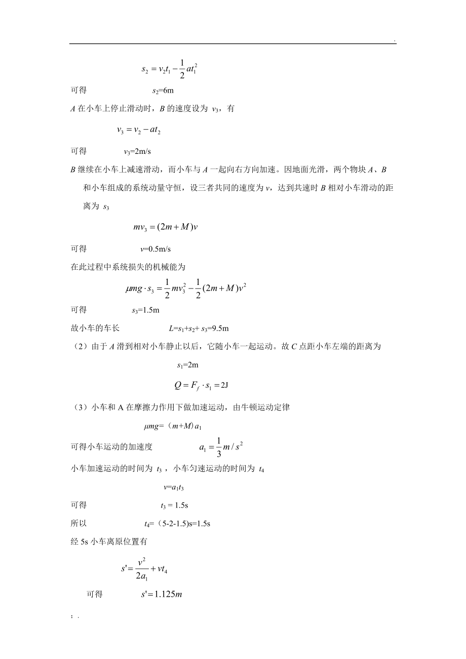 东城区2013—2014学年度第一学期期末教学统一检测【高三物理答案】.docx_第3页