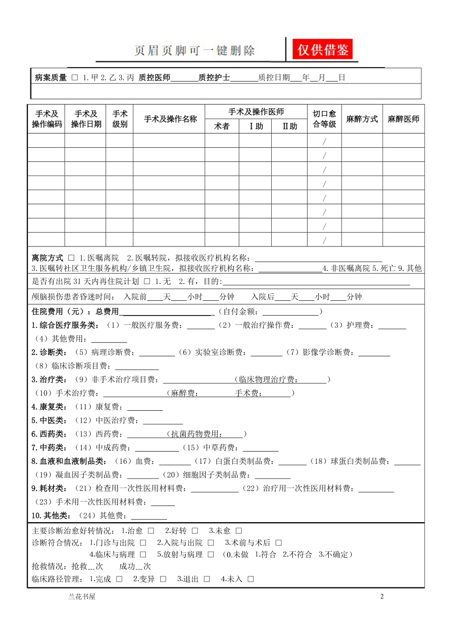 新电子病历首页模板[一类严选].doc_第2页