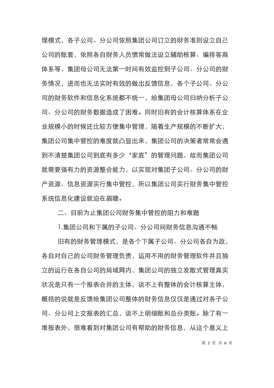 集团公司财务信息化建设探讨.doc_第2页