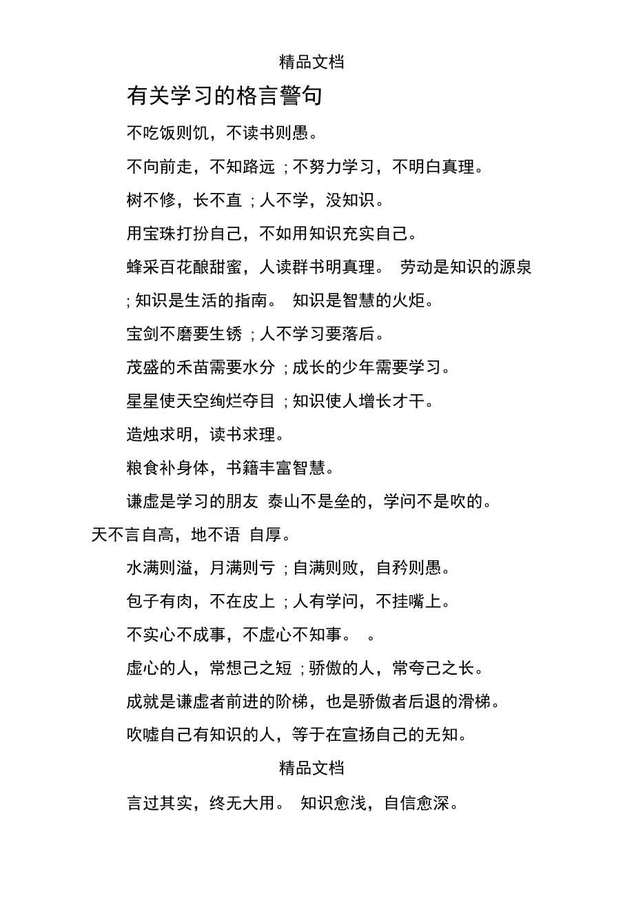 有关学习的格言警句.doc_第1页