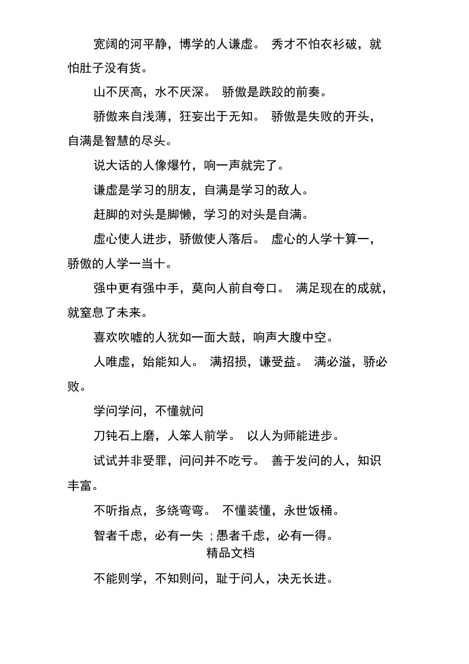 有关学习的格言警句.doc_第2页