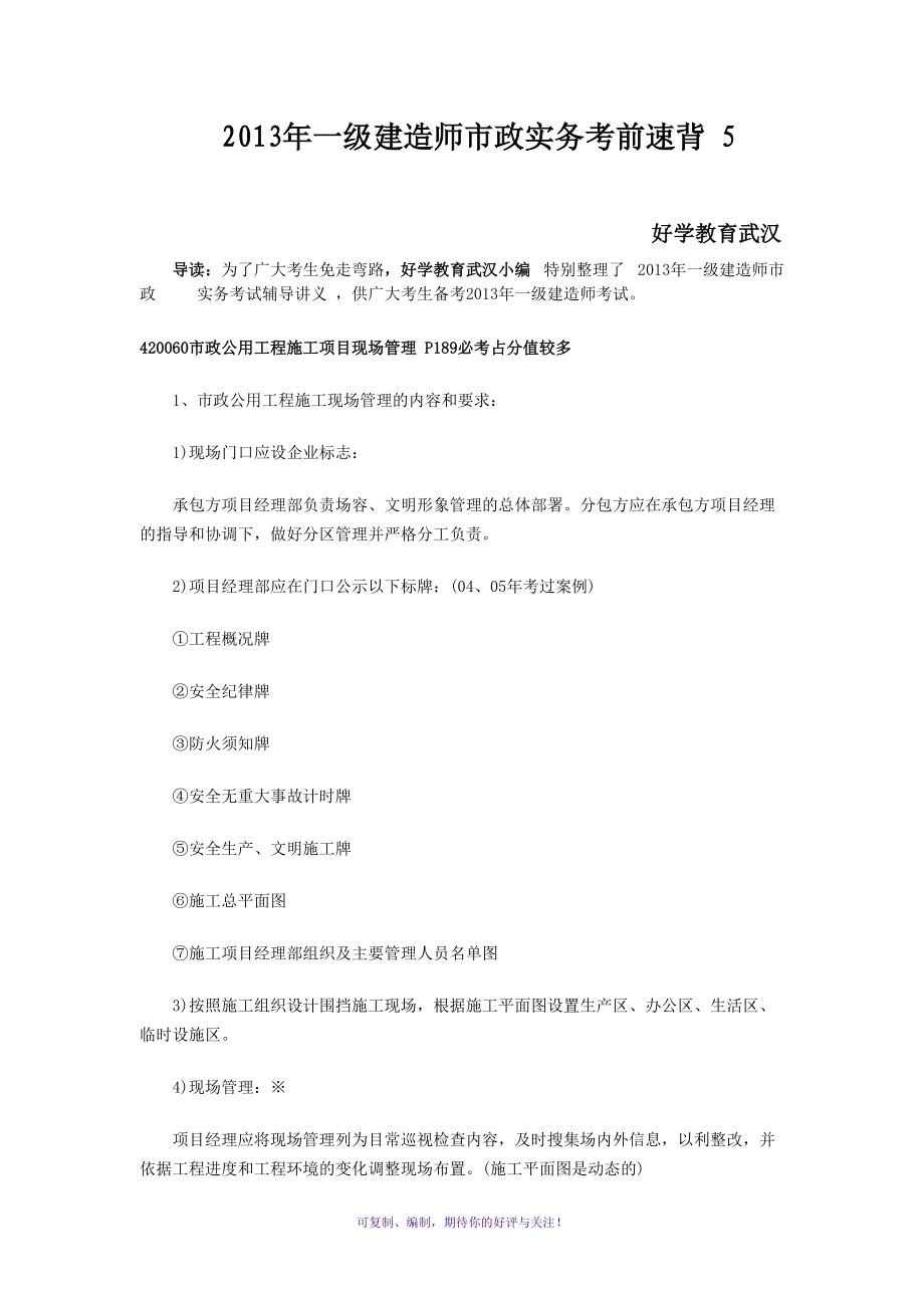 2013年一级建造师市政实务考前速背Word版.doc_第1页