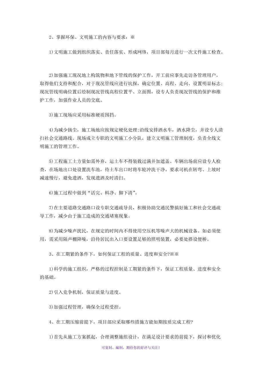 2013年一级建造师市政实务考前速背Word版.doc_第2页