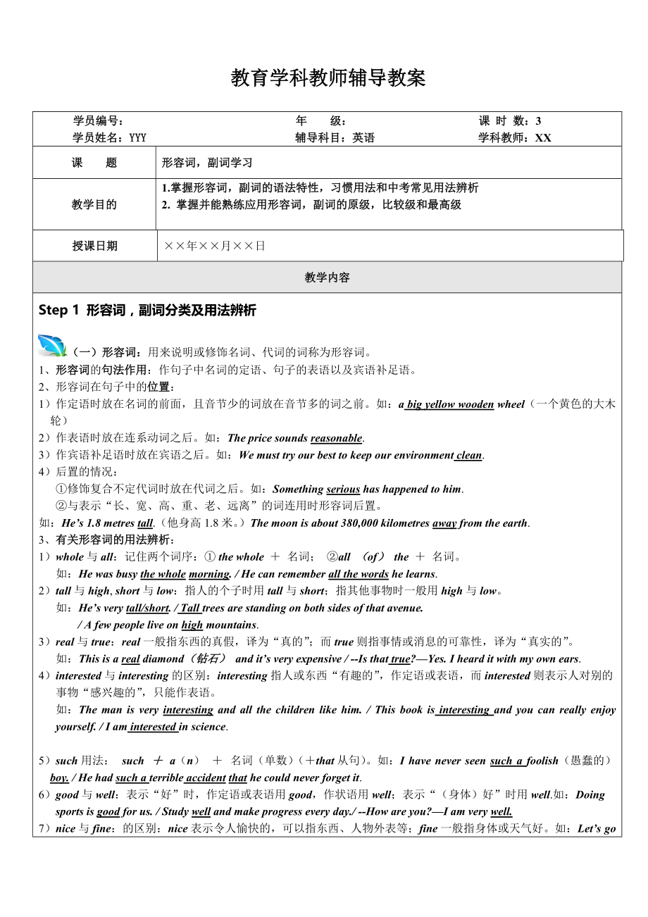 （推荐）初三英语知识点汇总(形容词副词).doc_第1页