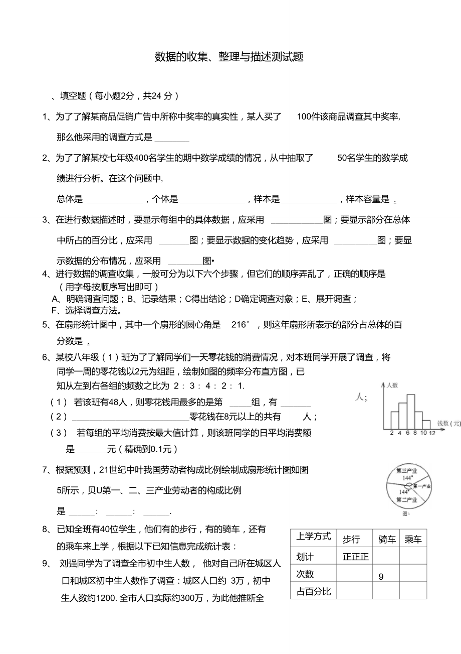 数据的收集、整理与描述测试题(附答案).doc_第1页