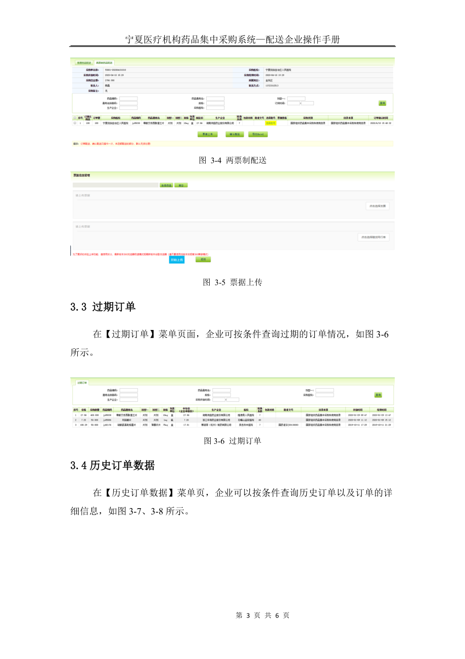 配送企业操作手册.doc_第3页