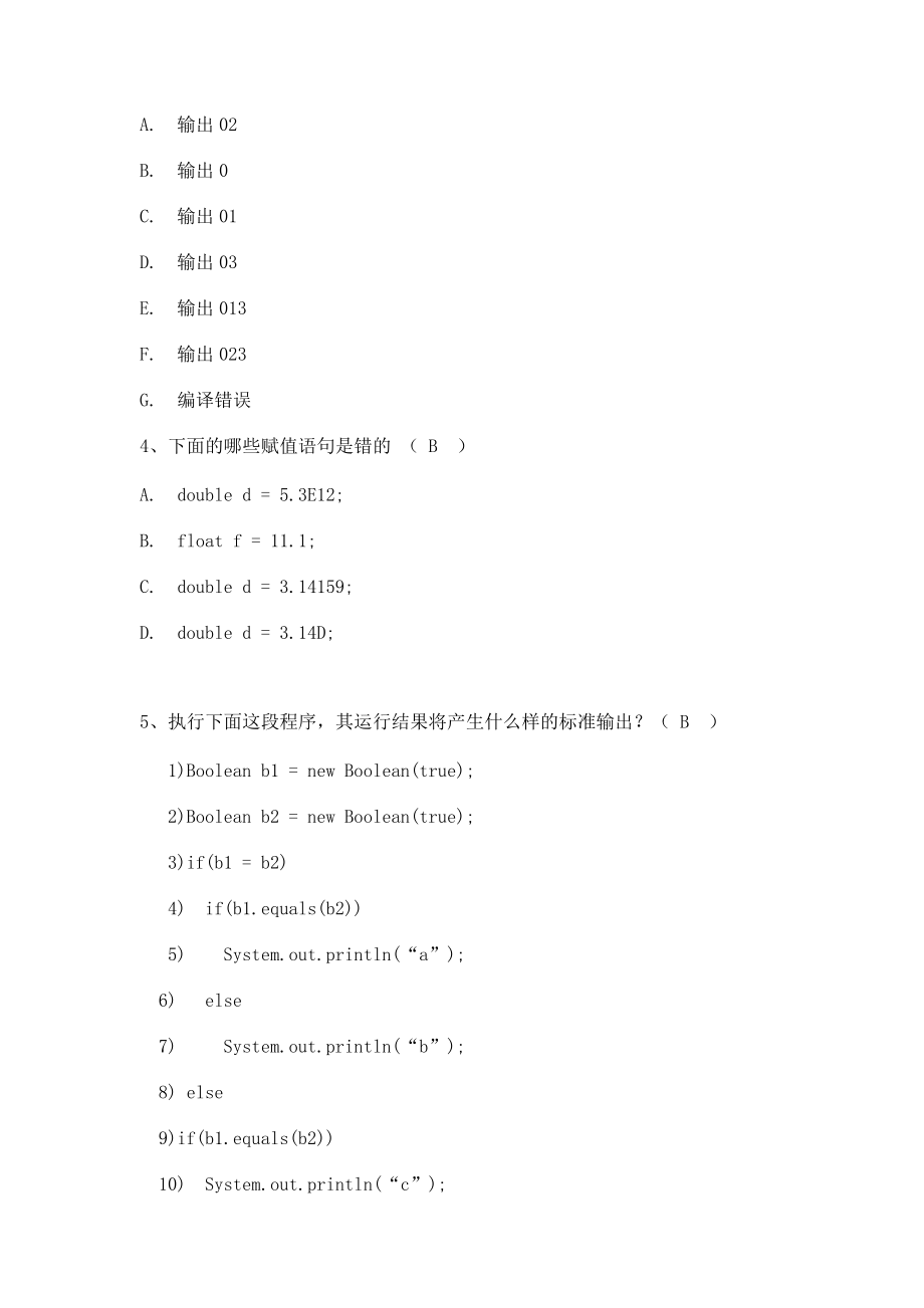 盛大游戏2018秋招Java笔试题.docx_第2页