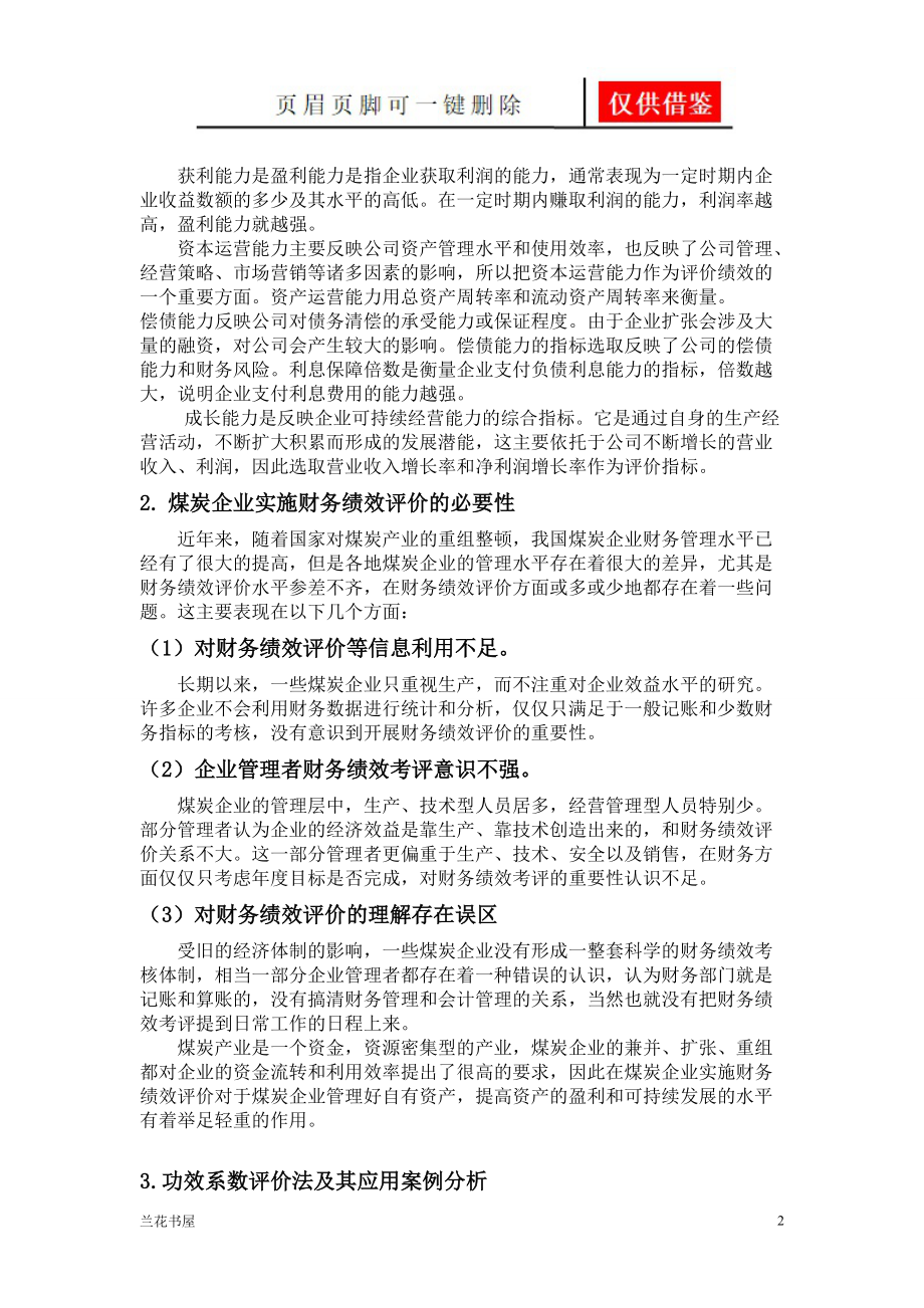 煤炭企业财务绩效评价研究[业界材料].doc_第2页