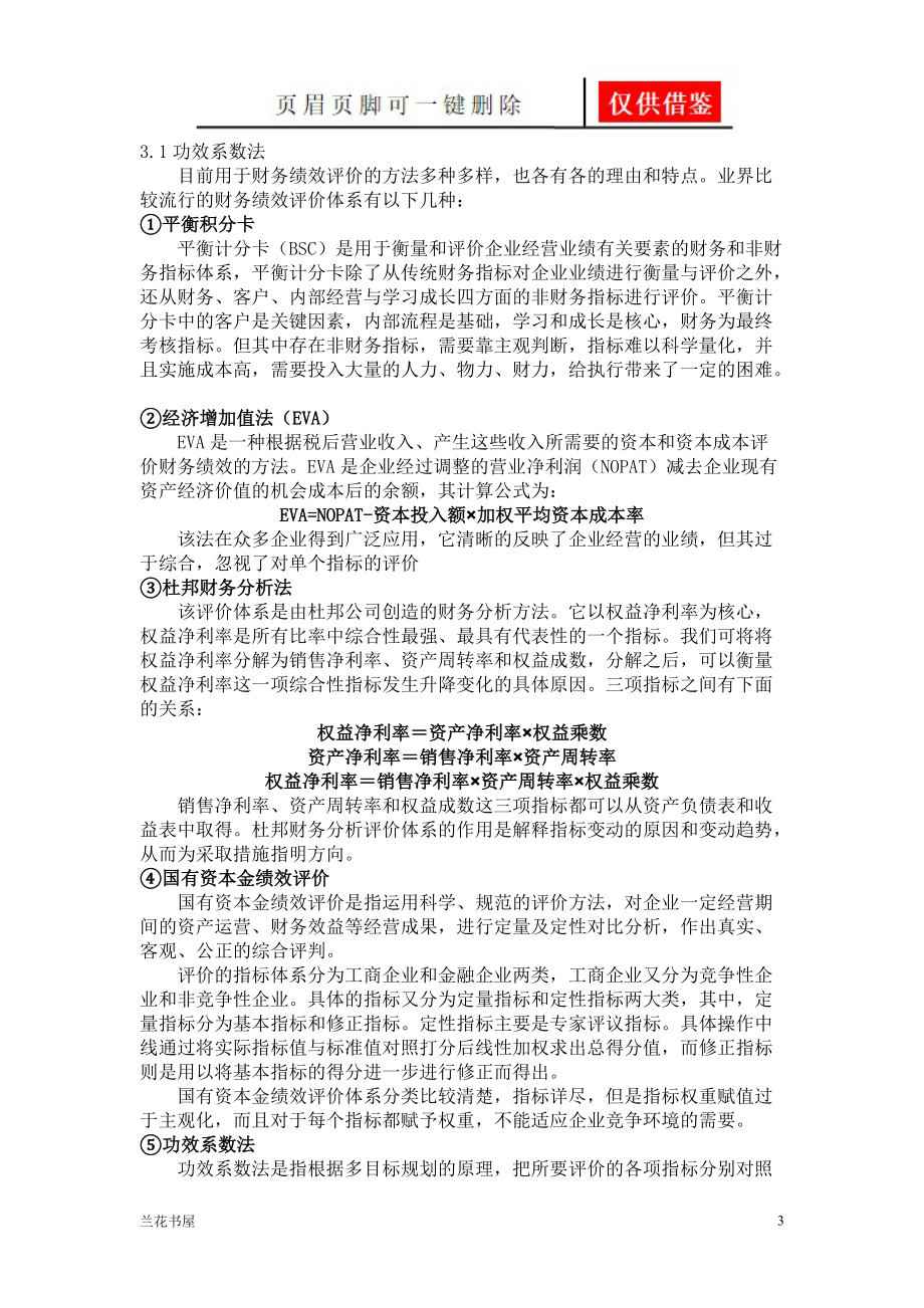 煤炭企业财务绩效评价研究[业界材料].doc_第3页