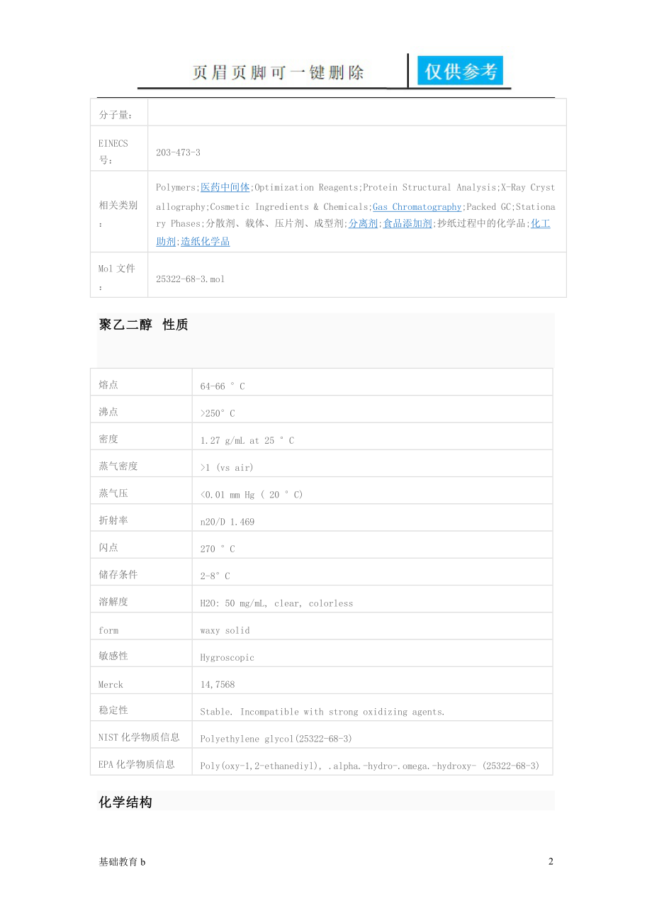 聚乙二醇[启新书屋].doc_第2页