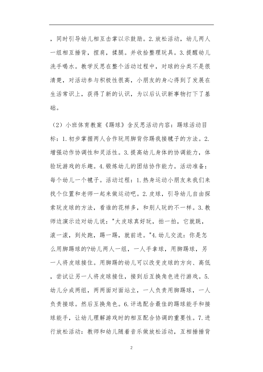 小班足球活动教案40篇.doc_第2页