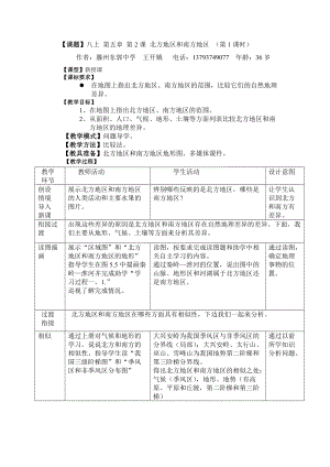 （推荐）八年级第五章第二节北方地区和南方地区第二时课时.doc