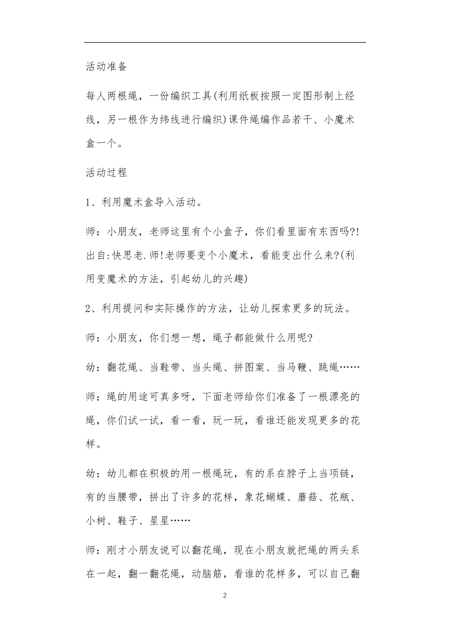 科探游戏大班教案20篇.doc_第2页