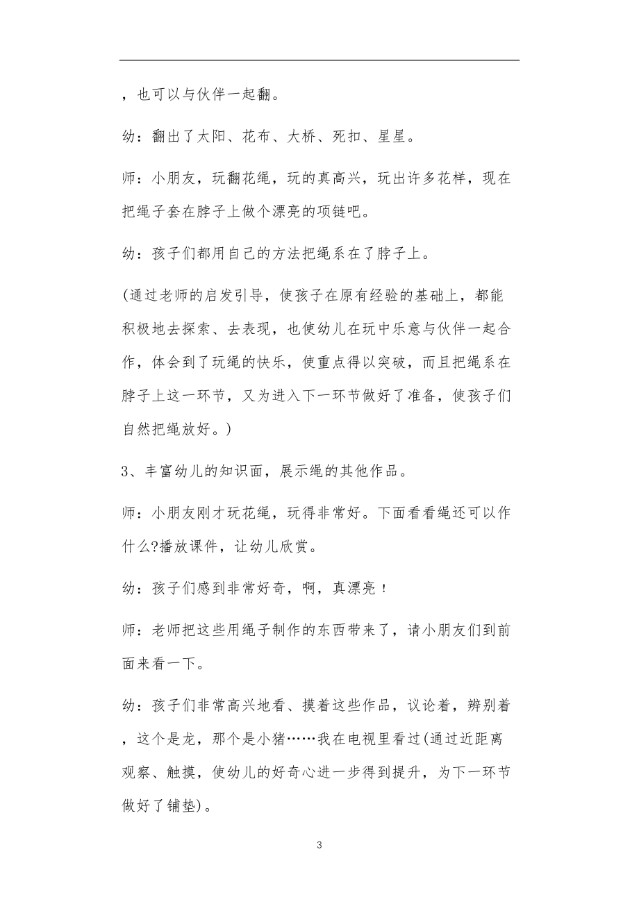 科探游戏大班教案20篇.doc_第3页