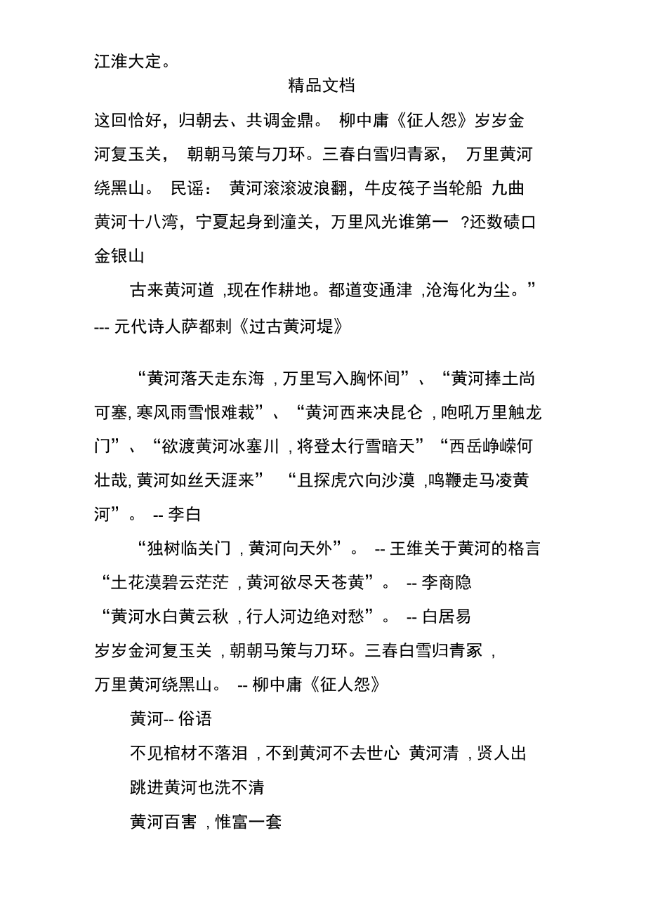 有关黄河的格言.doc_第2页