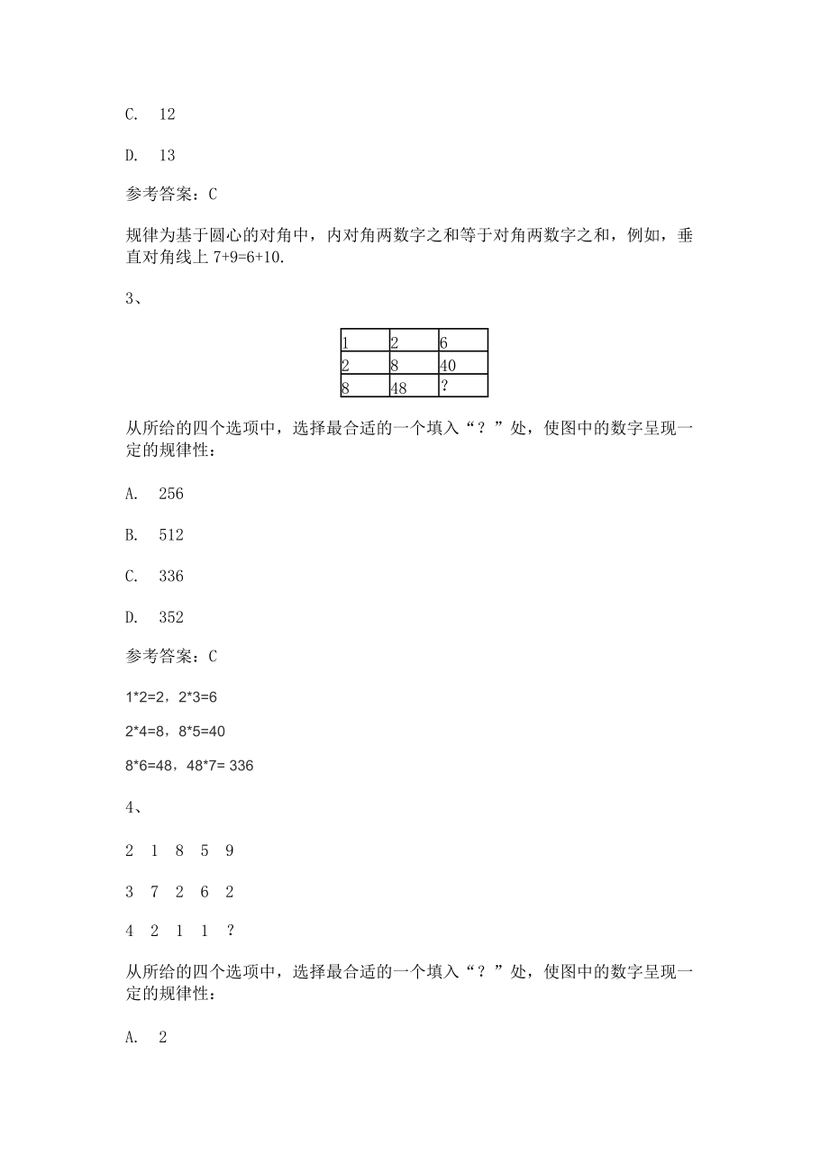 绿盟科技2018秋招测评.docx_第2页