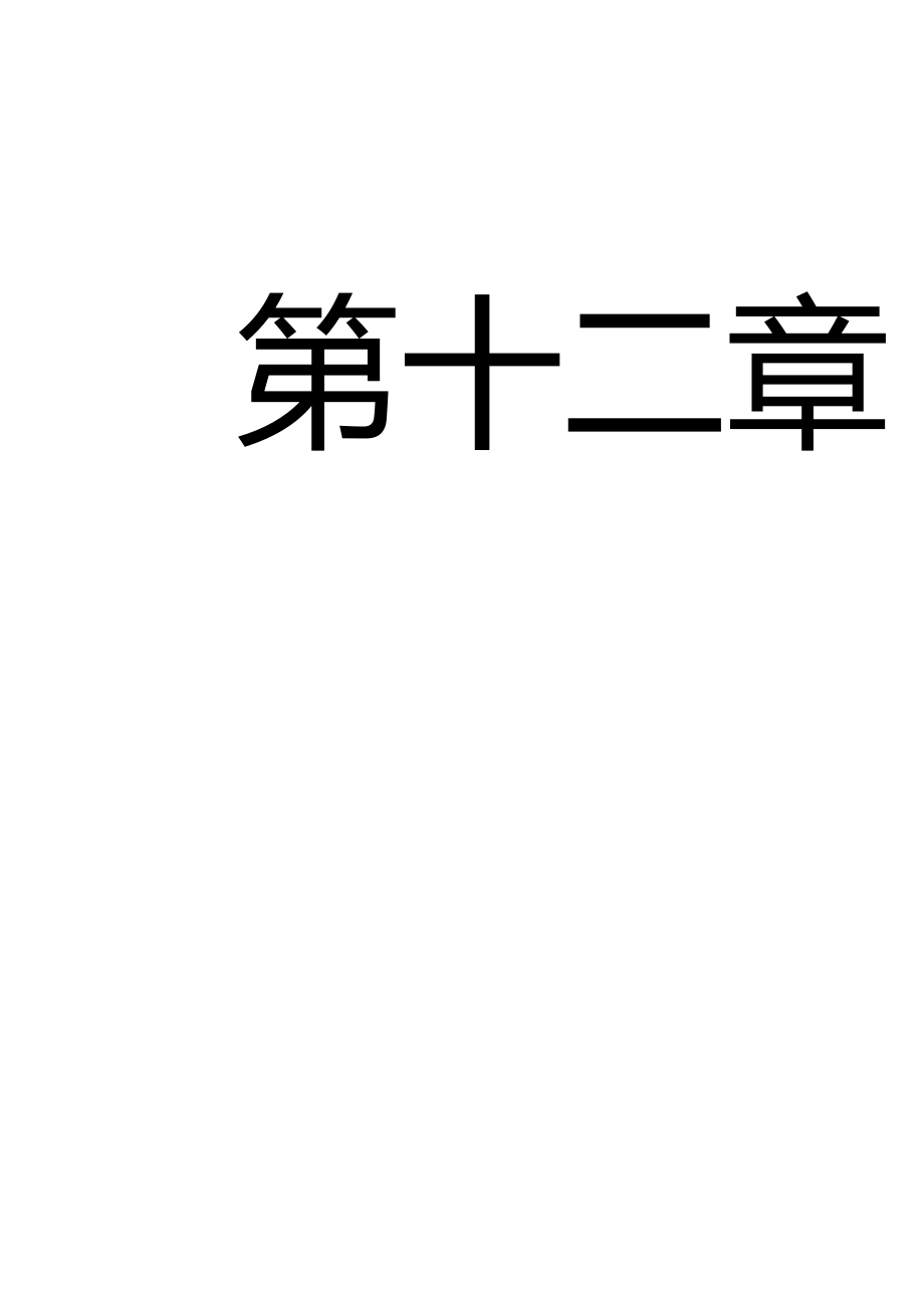 新人教版初中物理12.2《滑轮》教学课件.doc_第1页