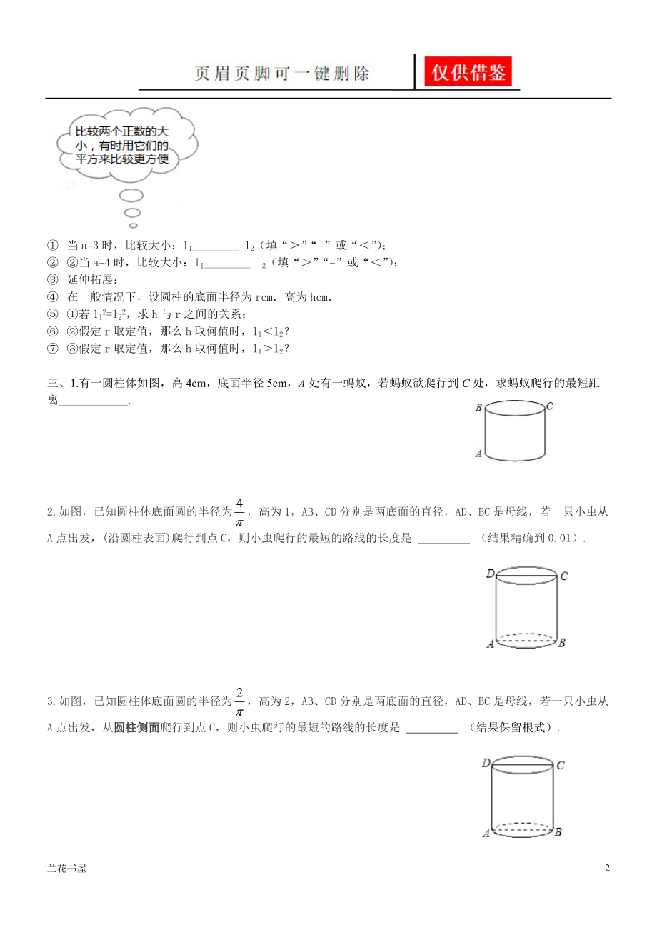 蚂蚁在圆柱体上爬行的最短路径探究[业界材料].doc_第2页