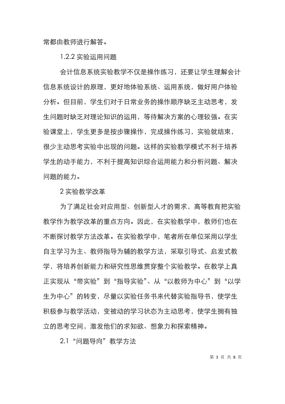 问题导向会计信息系统实验课程改革.doc_第3页