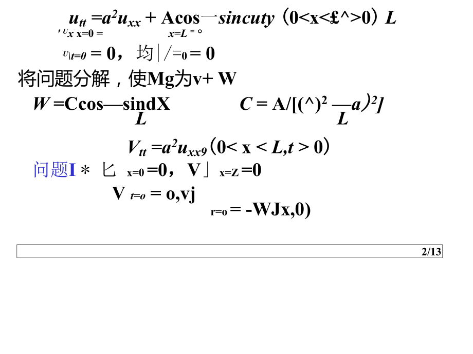 数理方程与特殊函数(钟尔杰)8非齐次边界条件定界问题的解.ppt.doc_第2页