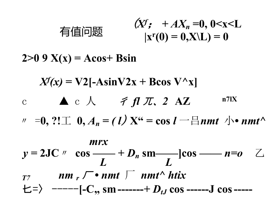 数理方程与特殊函数(钟尔杰)8非齐次边界条件定界问题的解.ppt.doc_第3页