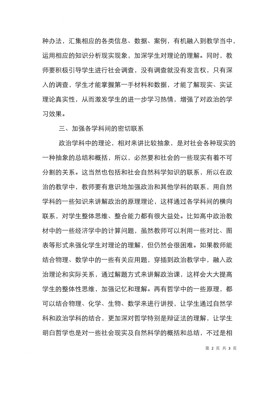 高中政治创造性思维研究.doc_第2页