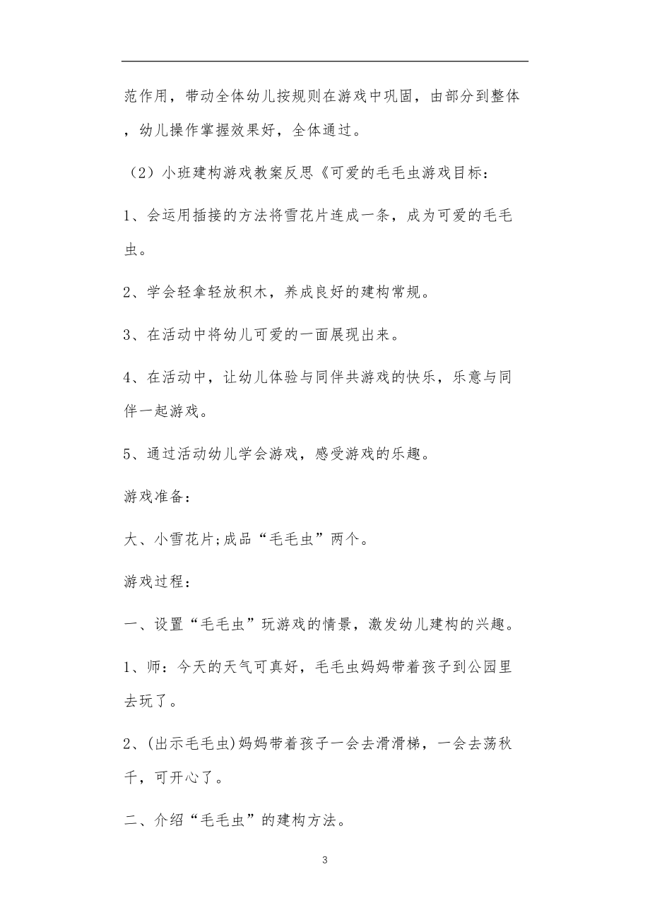 小班积木游戏教案10篇.doc_第3页