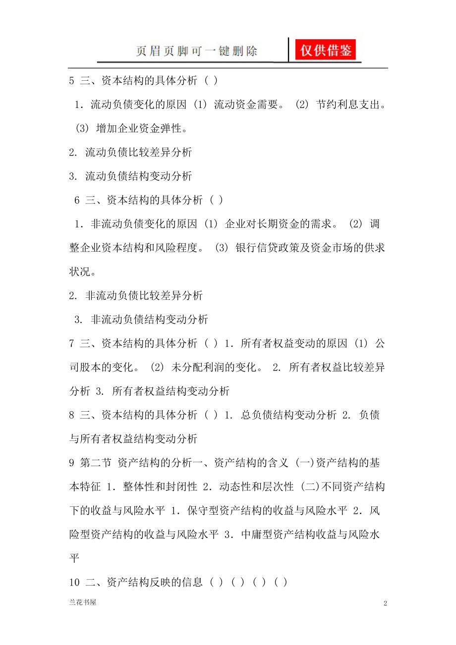 资本结构与资产结构的分析[业界材料].doc_第2页