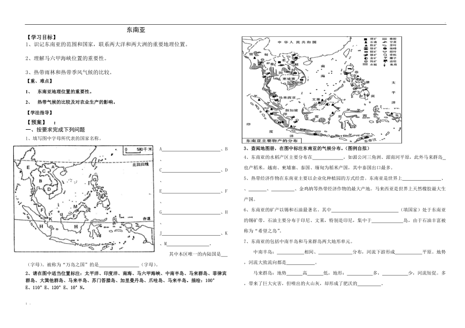 东南亚学案1.docx_第1页