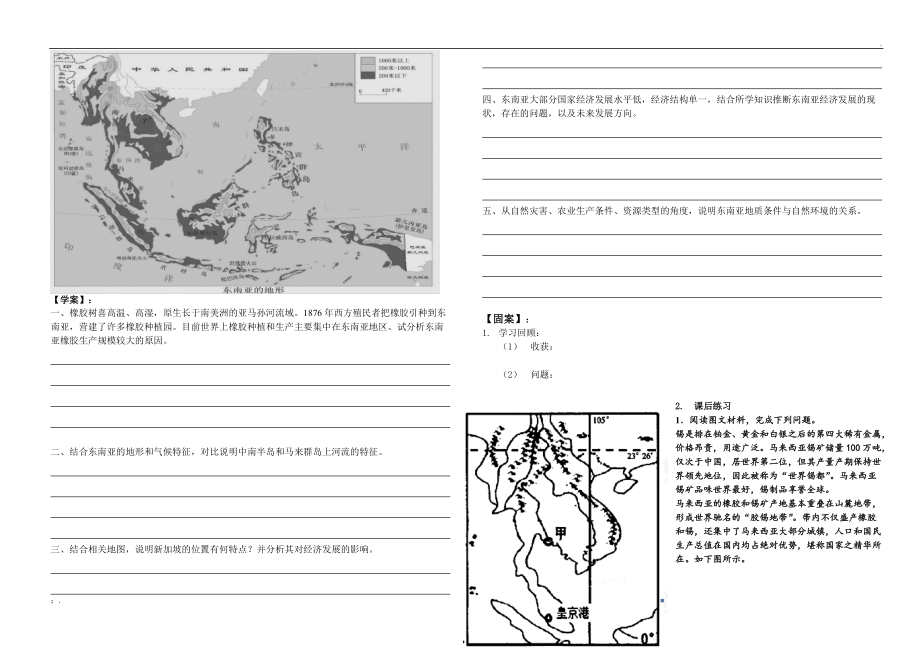 东南亚学案1.docx_第2页