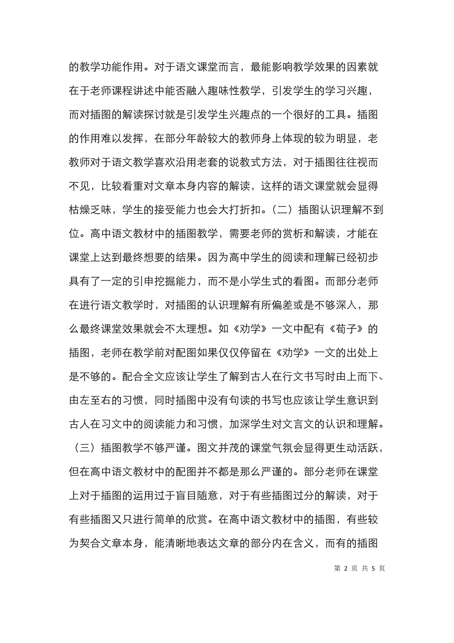 高中语文教材插图分析.doc_第2页