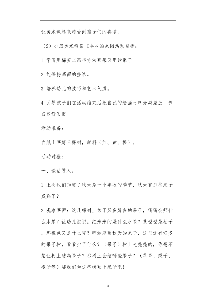 美术教案小班5篇.doc_第3页