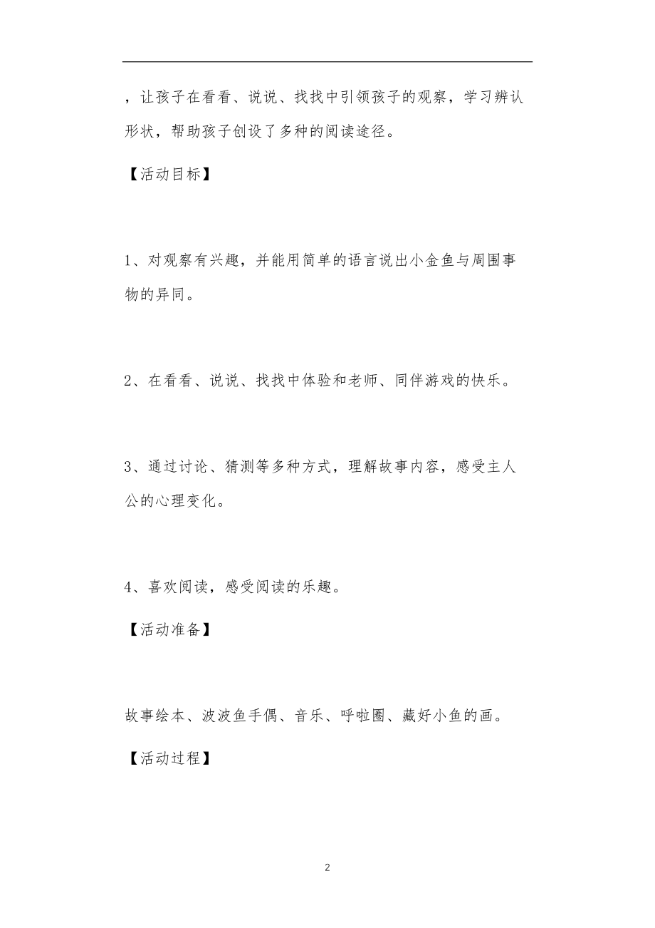 小班语言故事鱼教案12篇.doc_第2页