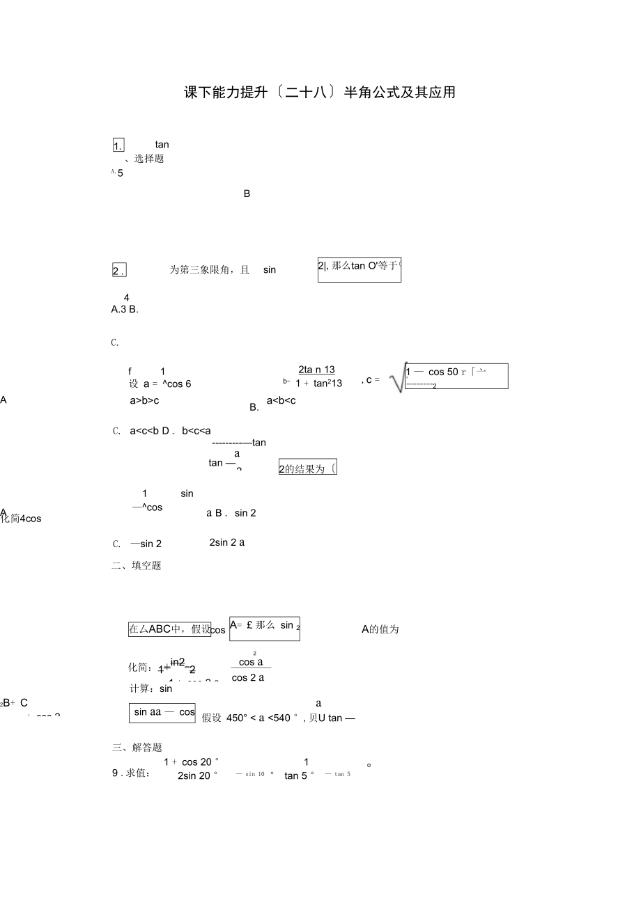2021-2021学年高中数学课下能力提升(二十八)半角公式及其应用北师大版必修4.docx_第1页