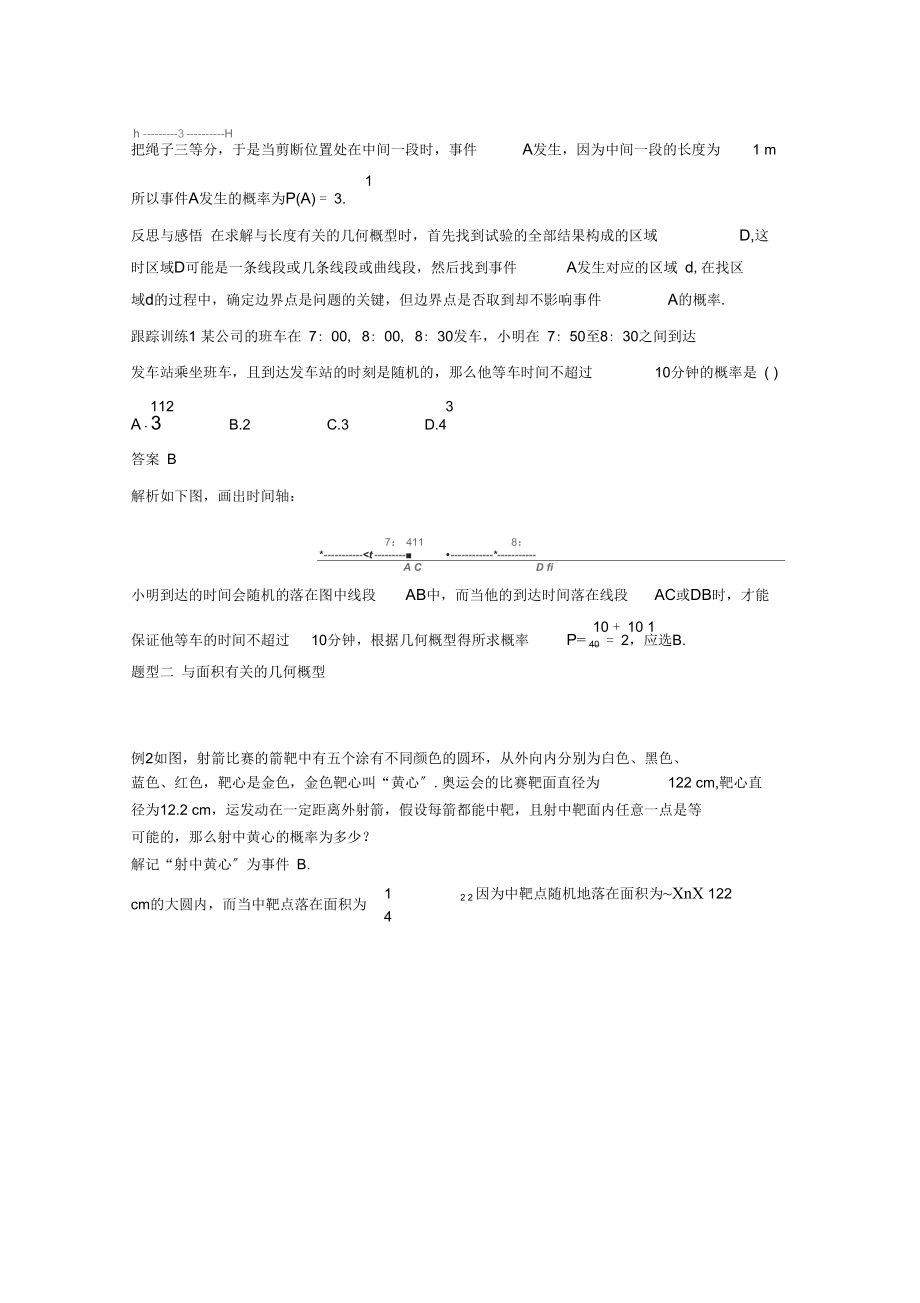 2021-2021版高中数学第三章概率3模拟方法——概率的应用学案北师大版必修31.docx_第2页