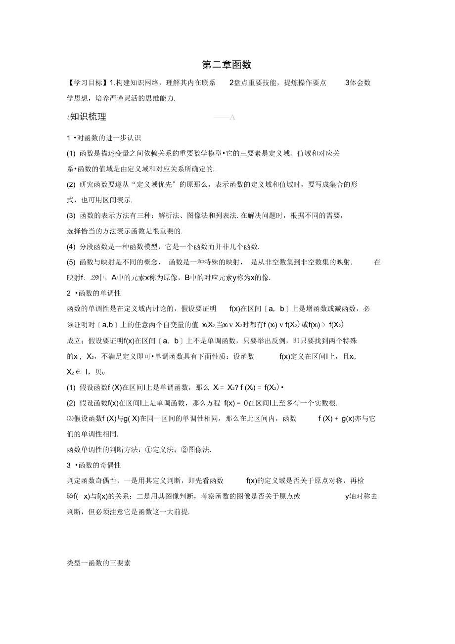 2021-2021版高中数学第二章函数章末复习课学案北师大版必修1.docx_第1页