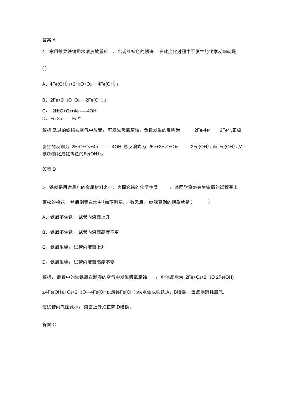 2021人教版高中化学选修一321《金属的腐蚀》课时训练.docx_第2页