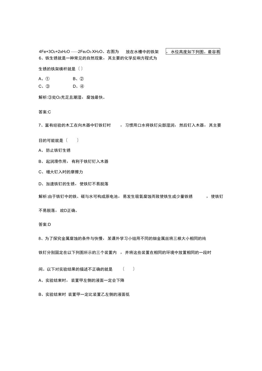 2021人教版高中化学选修一321《金属的腐蚀》课时训练.docx_第3页