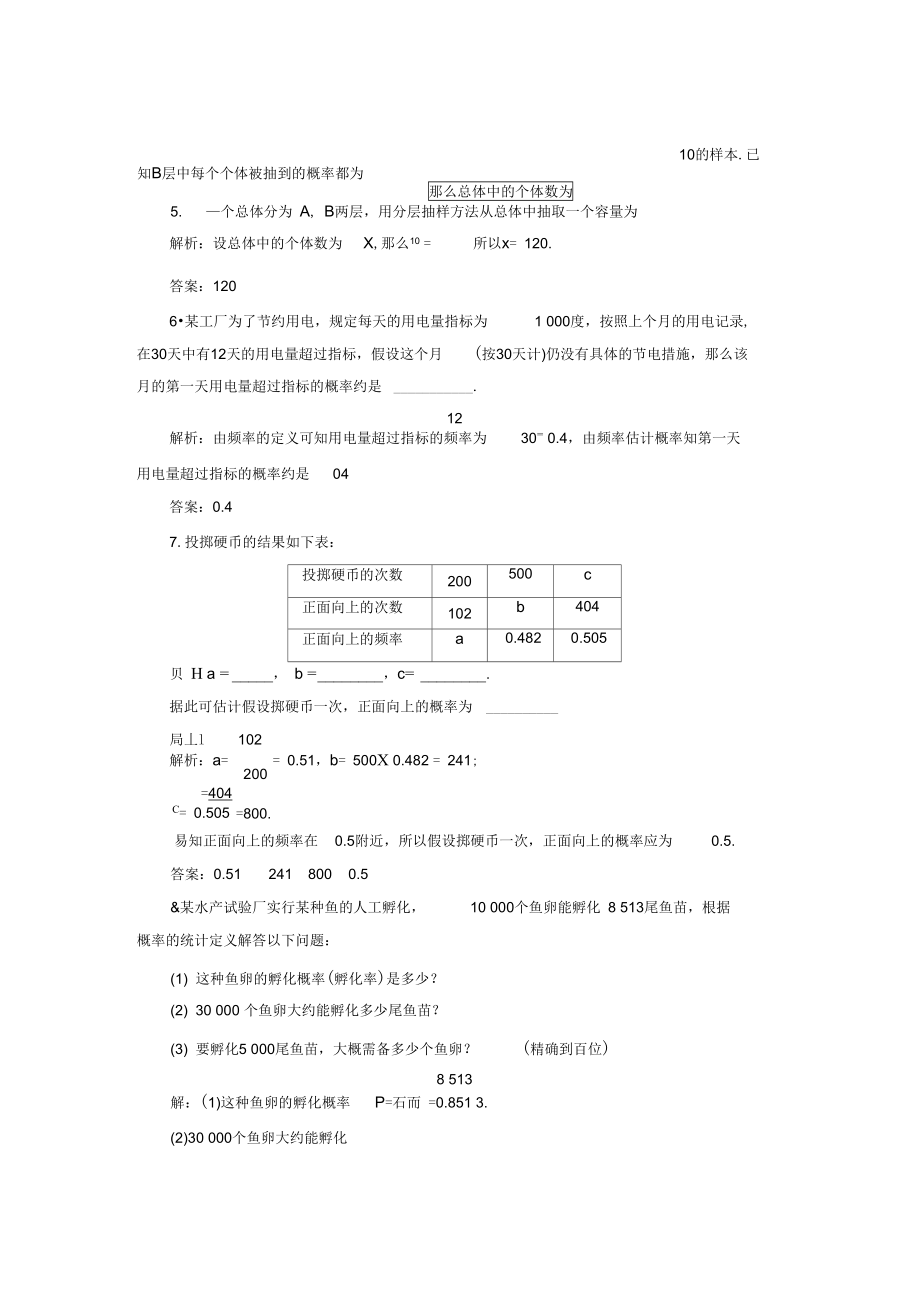 2021-2021学年高中数学课时跟踪检测(十六)频率与概率新人教B版必修3.docx_第3页