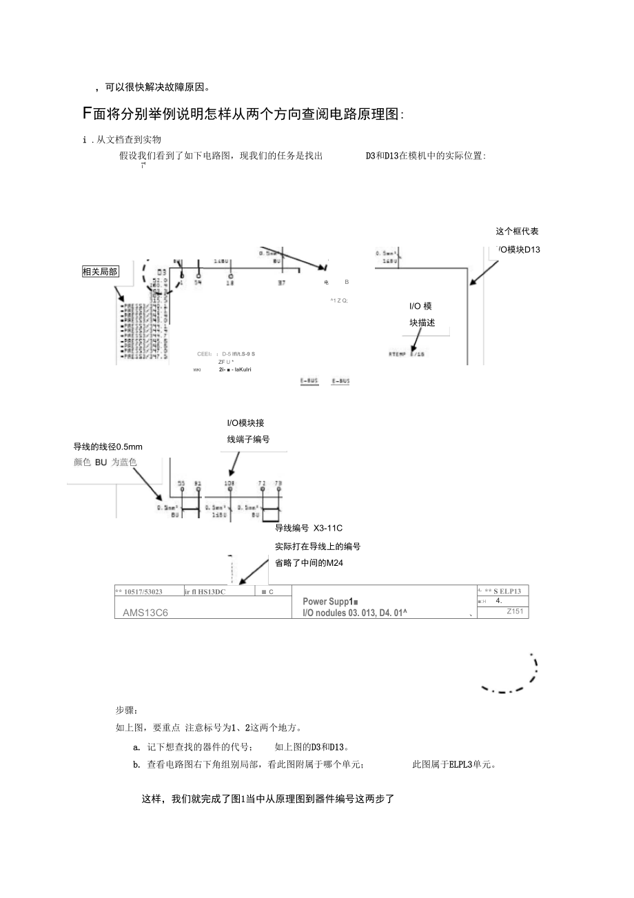 2.怎样看电路图.docx_第3页