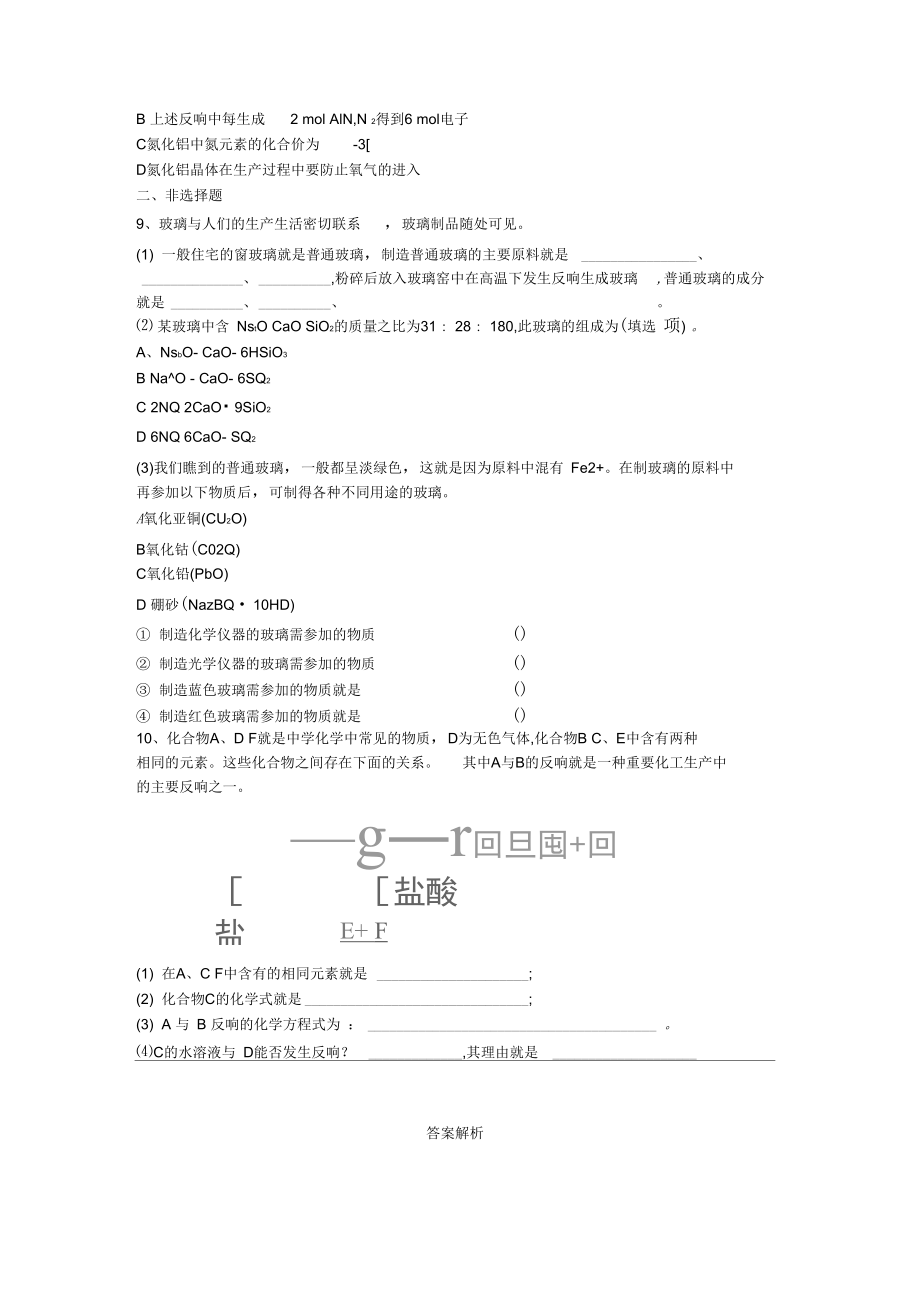 2021人教版高中化学选修一33《玻璃陶瓷和水泥》能力提升训练.docx_第2页