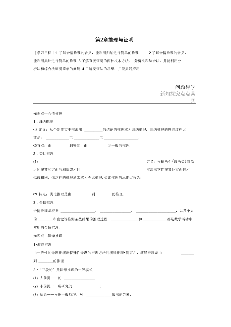 2021-2021版高中数学第2章推理与证明章末复习课学案苏教版选修1-2.docx_第1页